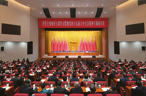 省管主要领导干部学习贯彻党的十九届六中全会精神专题研讨班开班式在省委党校举行.jpg
